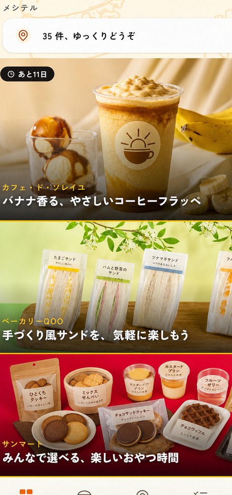 メシテルのフィード画面。公式キャンペーンのカードにハートボタンが付いている