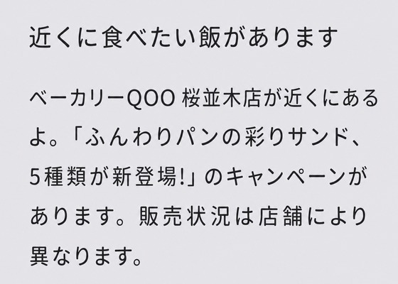 実際の通知。「近くに食べたい飯があります」と保存したキャンペーンの内容が表示されている